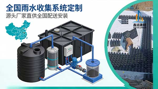 全国雨水收集系统定制_源头厂家直供全国配送安装
